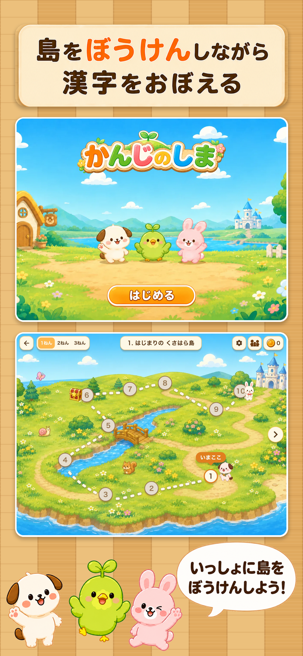 かんじのしま スクリーンショット 1