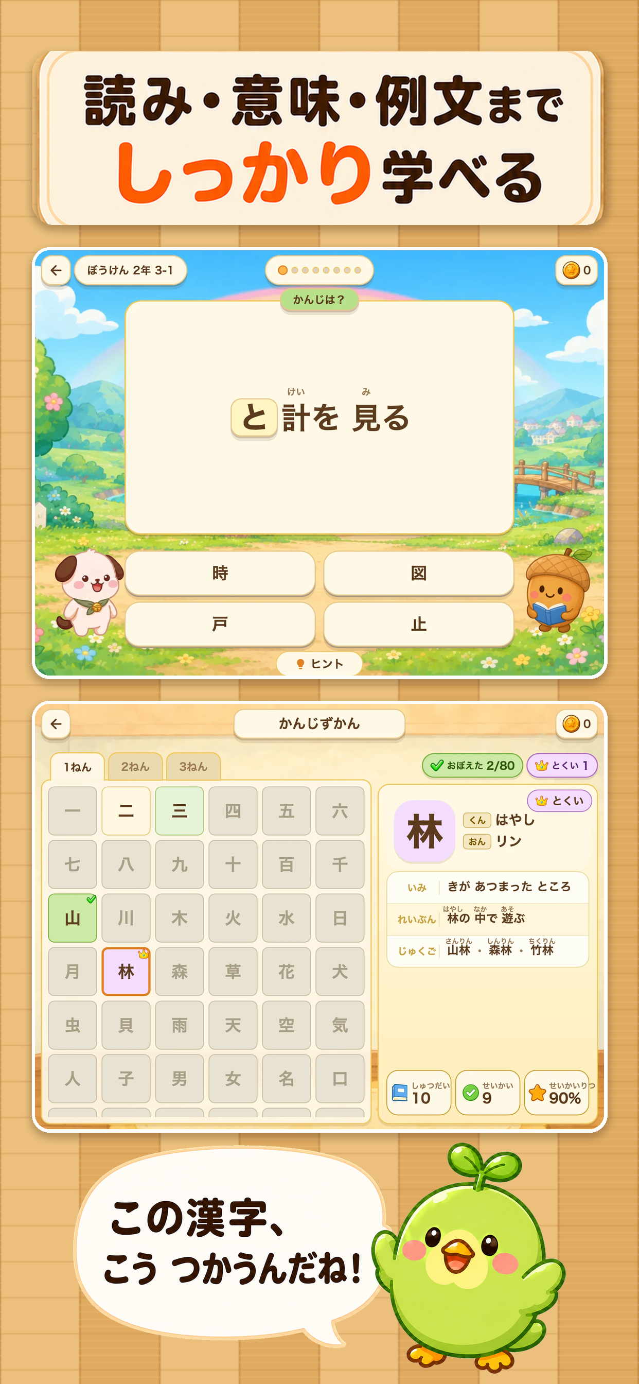 かんじのしま スクリーンショット 2