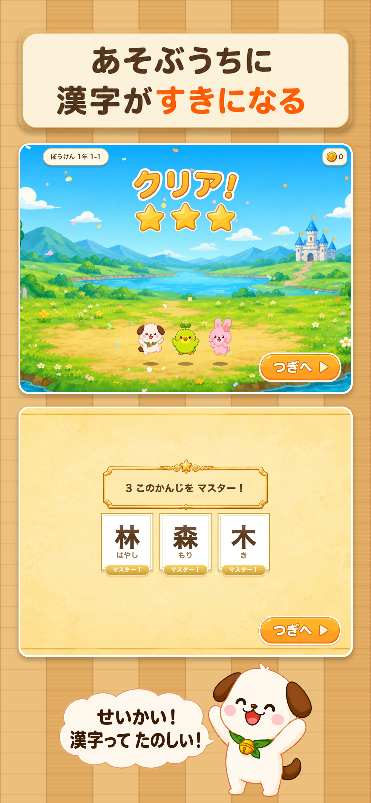 かんじのしま スクリーンショット 4